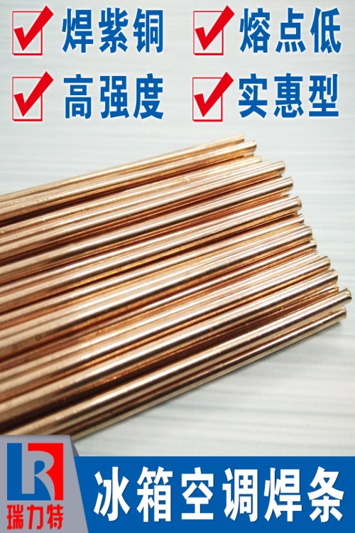 紫銅件用磷銅焊條，適用于一般要求的紫銅工件釬焊