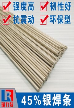 焊壓縮機45%銀焊條，適用于鋼或不銹鋼工件的釬焊