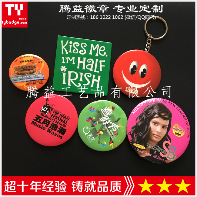 馬口鐵胸章 -冰箱帖-鑰匙扣鏡子-禮品廣告贈(zèng)品定制