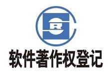 萊蕪軟件著作權登記，申請軟件著作權的費用