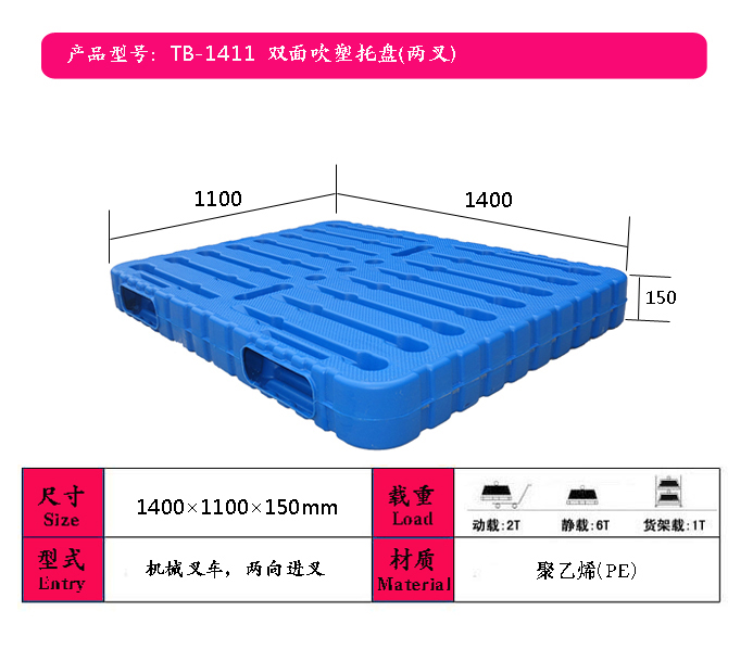 黑龍江大米行業(yè)塑料托盤，哈爾濱塑料托盤，叉車塑料托盤價格
