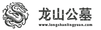 公墓只能使用20年？名證據(jù)回應(yīng)