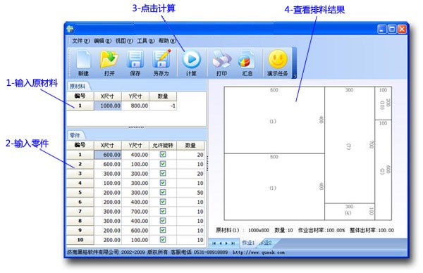 黑格開料------優(yōu)秀的套料優(yōu)化計(jì)算軟件