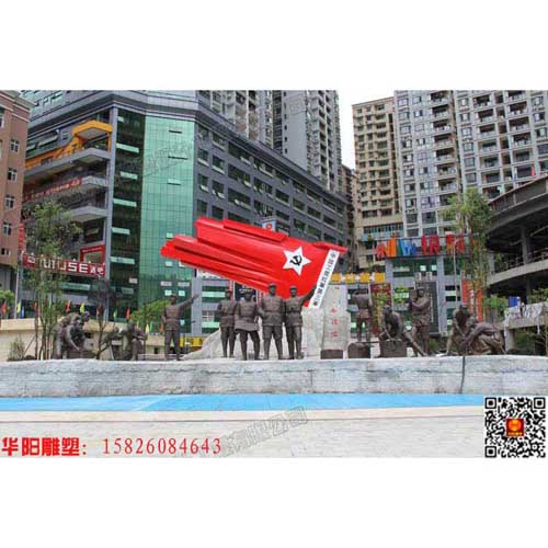 華陽雕塑 重慶城市雕塑公司 重慶廣場群雕安裝 紅軍雕塑設(shè)計
