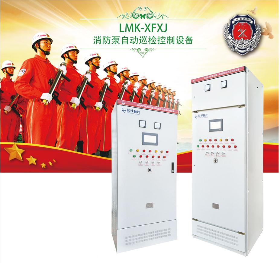 消防泵自動巡檢控制設備—長沙林茂專供，可定制