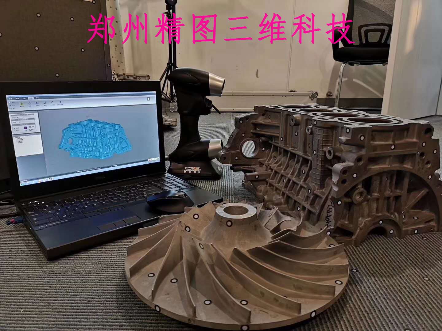 三維掃描、三維掃描檢測、抄數