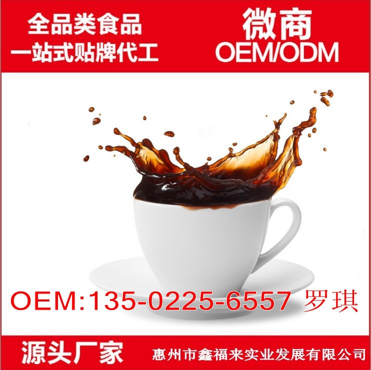 防彈咖啡代加工，沖調(diào)飲品固體飲料生酮防彈咖啡OEM貼牌代工