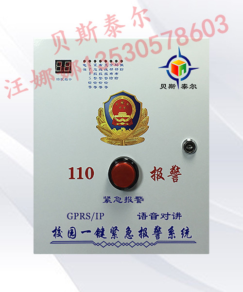 學校一鍵報警系統，一鍵式聯網緊急求助報警系統