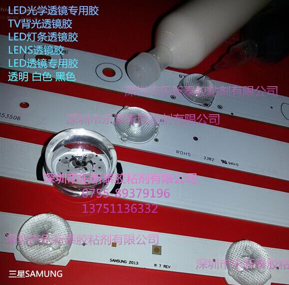供應TV背光燈條透鏡膠/LED透鏡膠/LED燈條透鏡膠/光學透鏡膠-廣東批發(fā)LED透鏡膠供應商