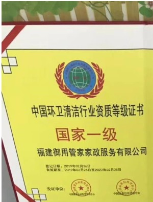 環(huán)衛(wèi)清潔服務(wù)企業(yè)國家等級資質(zhì)認(rèn)證-深圳卓越世紀(jì)信息技術(shù)有限公