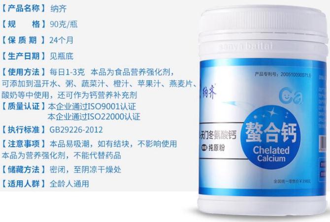 天門冬氨酸鈣納齊中老年人骨質疏松鈣立速孕婦納米螯合鈣營養素