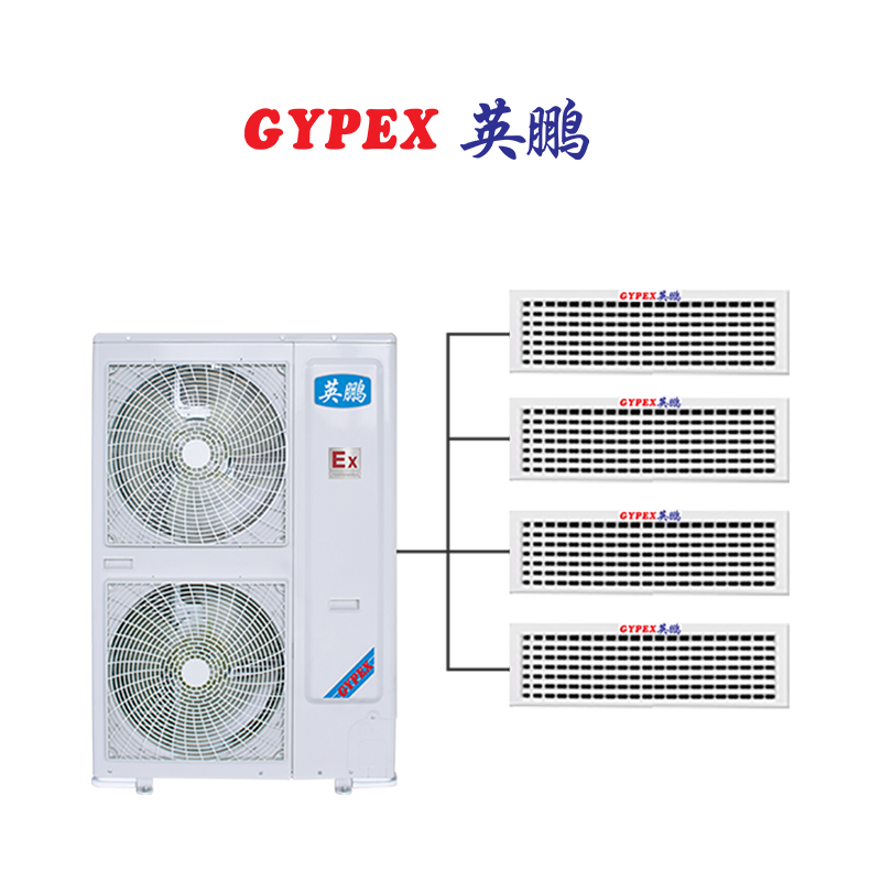 山西工業(yè)防爆空調(diào)  防爆多聯(lián)機(jī)4p