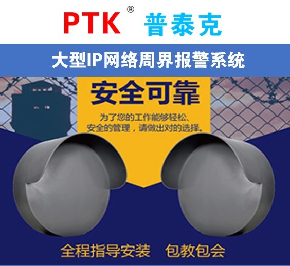雷達周界安防報警系統，周界微波雷達探測器