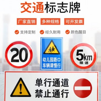 交通標(biāo)志牌反光標(biāo)志牌停車場(chǎng)標(biāo)志牌市政標(biāo)牌廠家