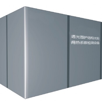 盛科SK-TGDR1000型透光圍護結(jié)構(gòu)太陽得熱系數(shù)檢測設備