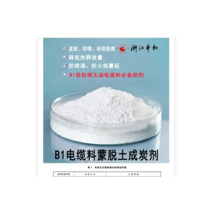 蒙脫土成炭劑、加工改性劑、協(xié)效成炭劑