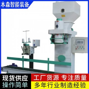 酒糟自動(dòng)定量打包有斗秤包裝機(jī)