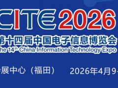 2026深圳電子展,中國(guó)（深圳）國(guó)際電子信息展覽會(huì)